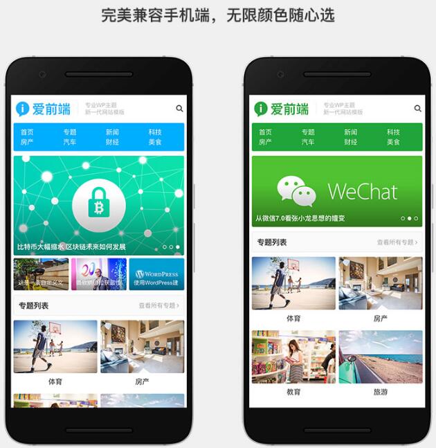 点击放大 WordPress响应式自媒体资讯主题下载 主题巴巴爱前端