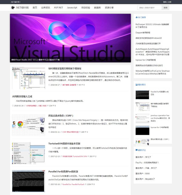 点击放大 绿叶博客系统-ASP.NET博客网站源码 v3.1