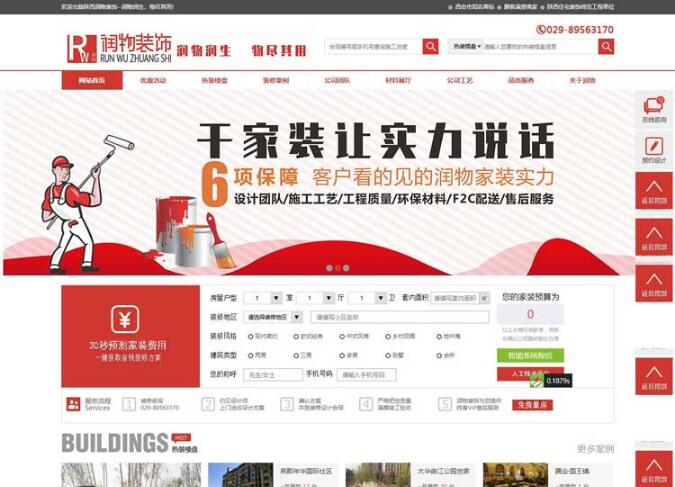 点击放大 装饰公司网站源码修复版 带手机移动端 后台功能强大 Thinkphp内核