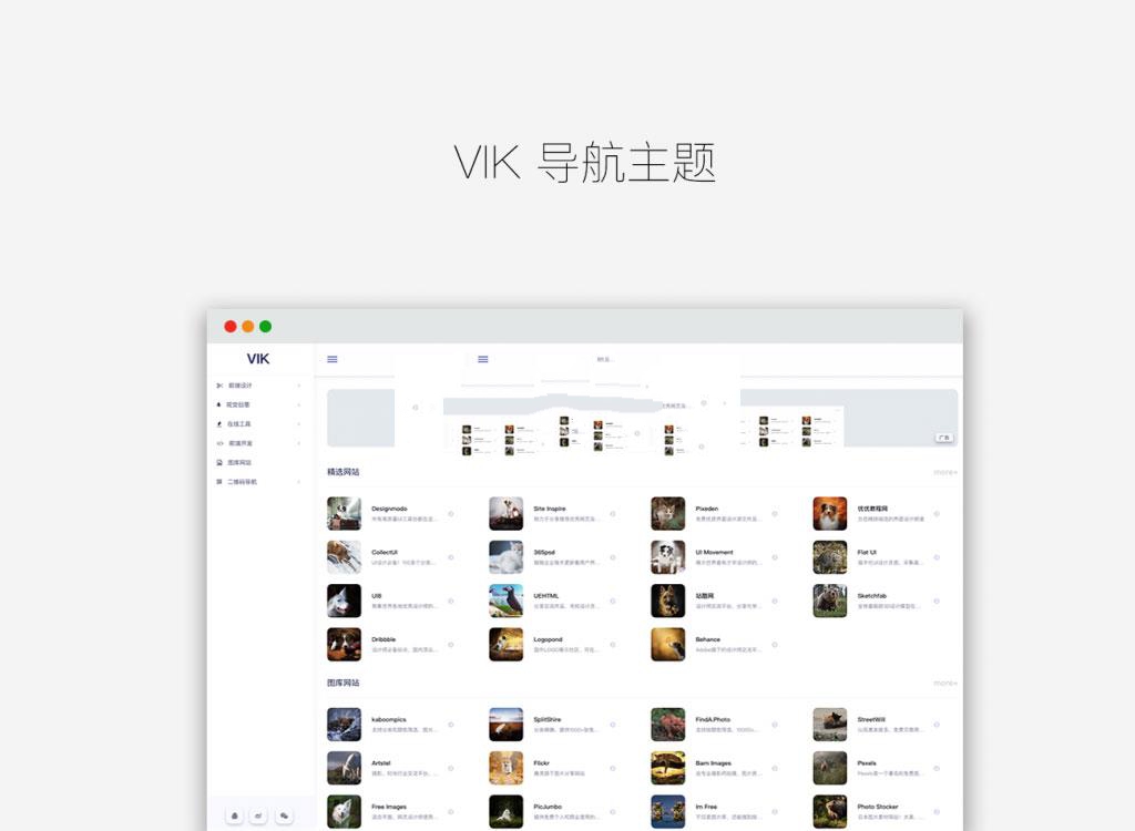 点击放大 WordPress简约响应式导航主题VIK_源码下载