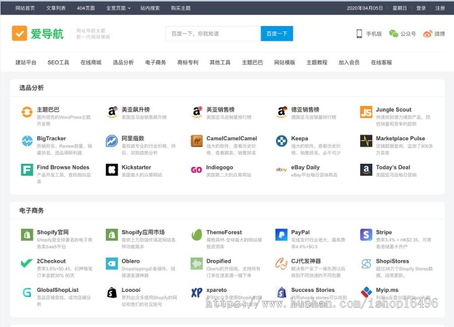 点击放大 WordPress全新爱导航网址网站展现主题风格网站模板响应式移动端