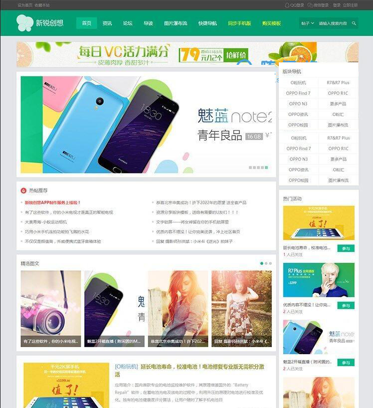 点击放大 Discuz x3.2模板 新锐创想轻主题社区 商业版整站带数据+手机移动端_源码下载