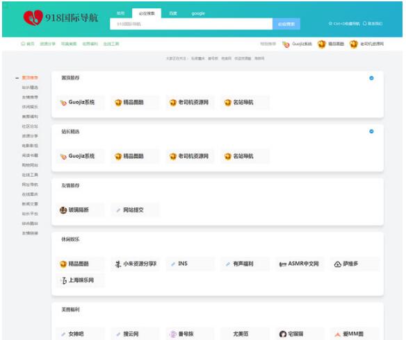 点击放大 Thinkphp仿918国际导航简洁模板网址导航整站源码+数据打包