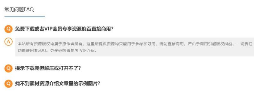 点击放大 RIPRO主题美化-主题文章页添加“常见问题FAQ”