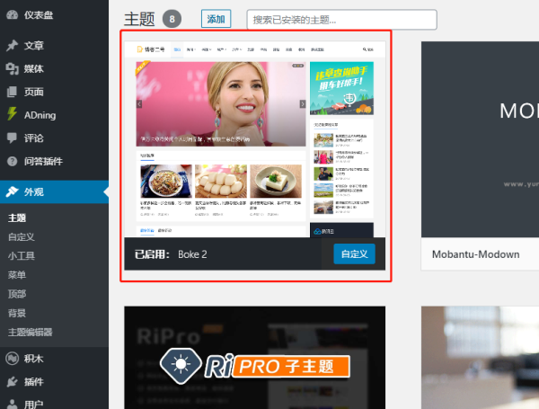 点击放大 主题巴巴/博客二号WordPress主题模板 V1.3破解去授权无限制版