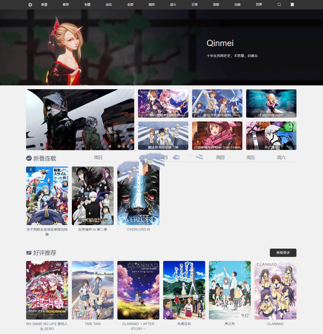 点击放大 WordPress视频主题Qinmei 2.0_源码下载