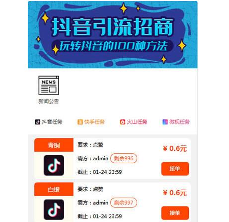 点击放大 Thinkphp抖音快手点赞任务系统源码 修复美化版