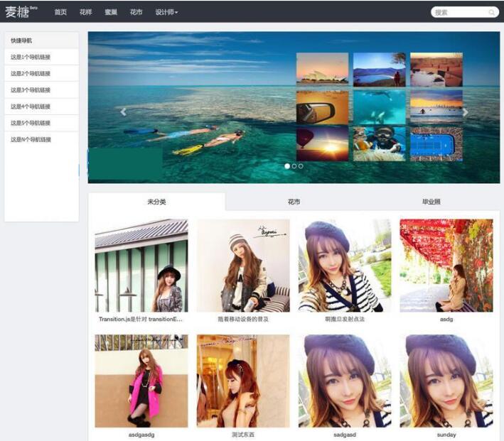 点击放大 仿麦糖源码 图片、资讯类博客主题类网站 wordpress模板