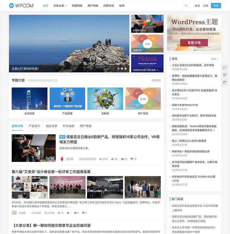 点击放大 WordPress自媒体资讯博客主题模板JustNews v5.2.2免授权破解版