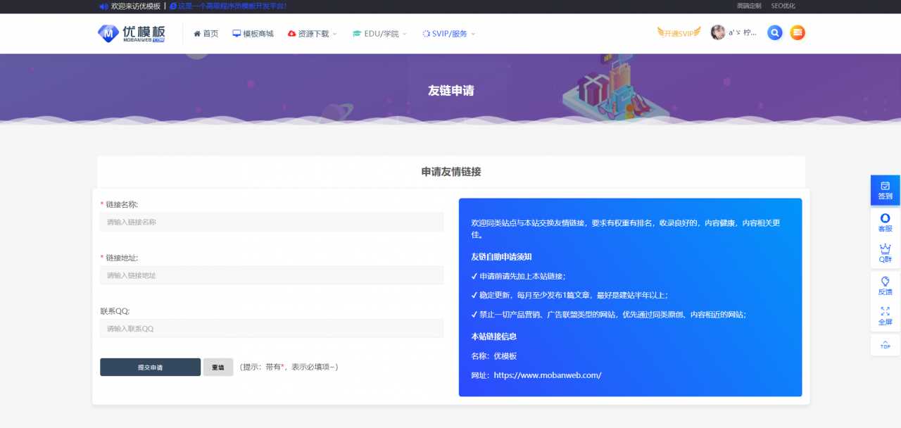 点击放大 RIPRO主题美化-底部友情链接+自助申请友情链接模块