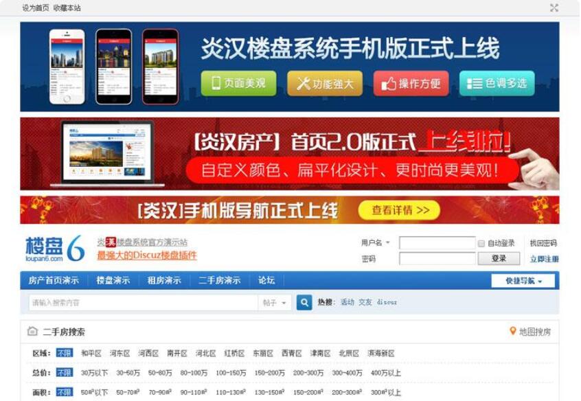 点击放大 Discuz x3.x插件 炎汉租房二手房系统2.5_源码下载