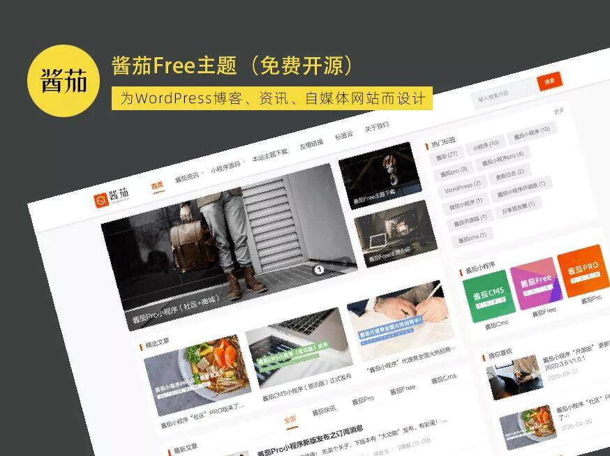 点击放大 酱茄Free主题WordPress免费开源主题