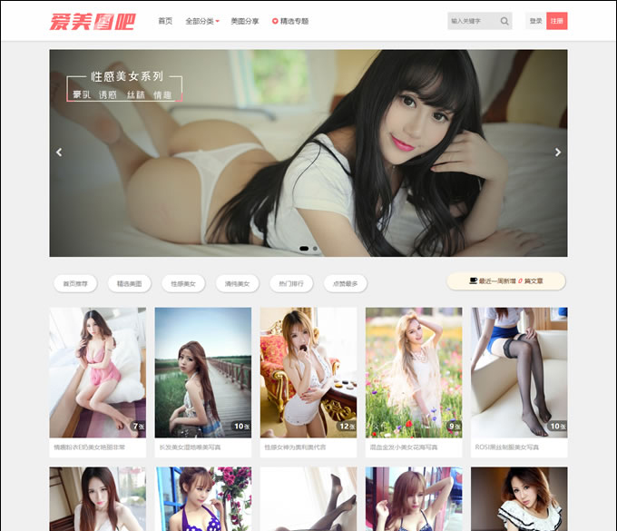 点击放大 美女图片整站源码,图片类套图类网站源码,CX-UDY主题,WordPress自适应,带会员积分