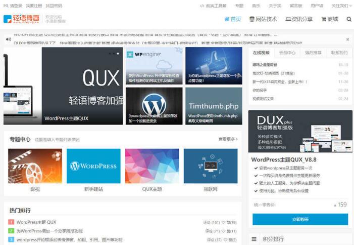 点击放大 WordPress主题QUX_v8.8破解授权版_源码下载