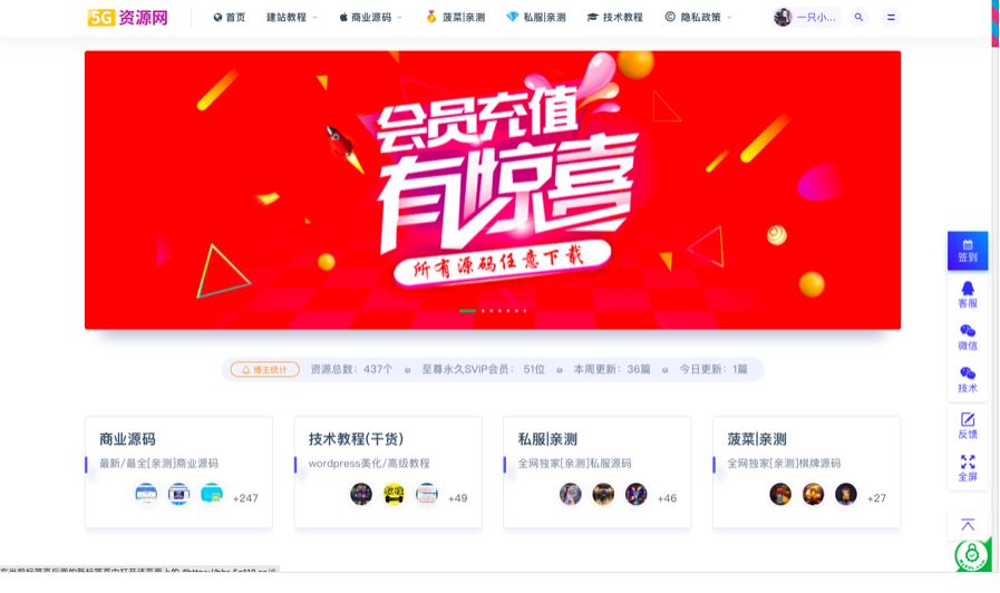 点击放大 ripro美化 前台博主统计(真实数据)