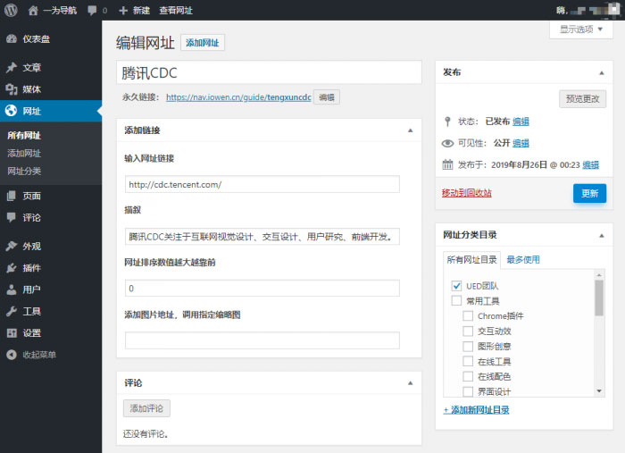 点击放大 WordPress版WebStack主题 设计师网址导航主题模板_源码下载