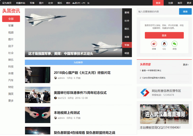 点击放大 高仿今日头条超级今日头条带手移动端商业版(GBK+UTF)网站模板头条资讯源码 Discuz模板