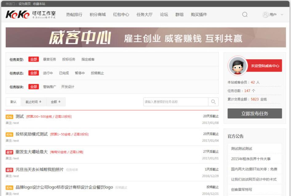 点击放大 Discuz商业插件 任务招标悬赏威客keke_veeker v1.7 含手机版组件_源码下载