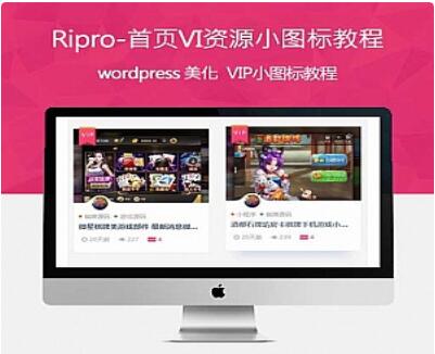 点击放大 Ripro-首页VI资源小图标教程