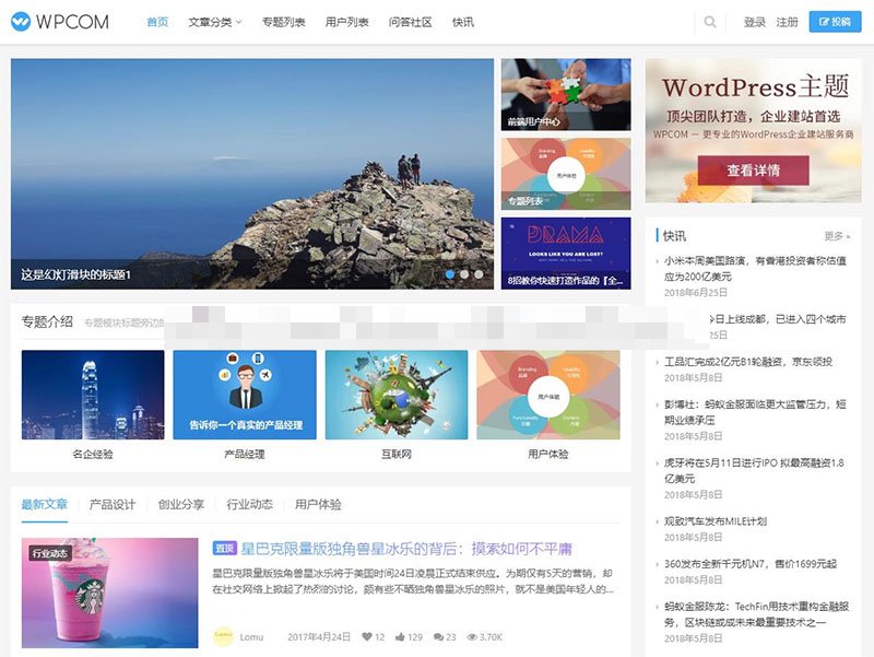 点击放大 WordPress自媒体资讯博客网站主题 Justnews4.3.0_源码下载