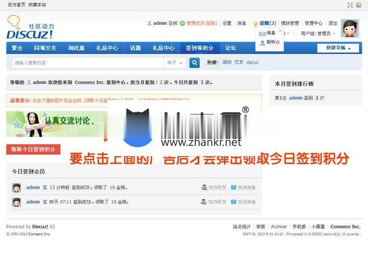 点击放大 Discuz x3.x插件 签到点击广告领积分3.0_源码下载