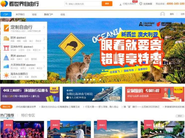 Discuz x3.2模板 迪恩旅游资讯自由行风格 商业版 GBK_源码下载