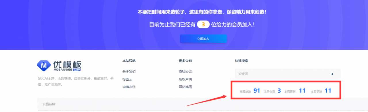点击放大 最新RIPRO美化主题-页脚显示资源统计会员统计日更周更统计数据