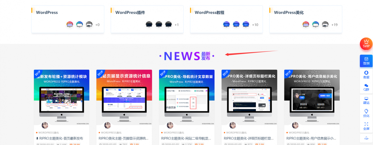 点击放大 最新RIPRO主题美化-首页“最新文章”标题美化