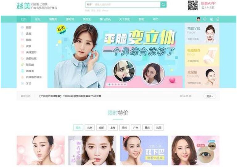 点击放大 Discuz X3.4模板 整形美容医院风格商业破解版 GBK+UTF8_源码下载