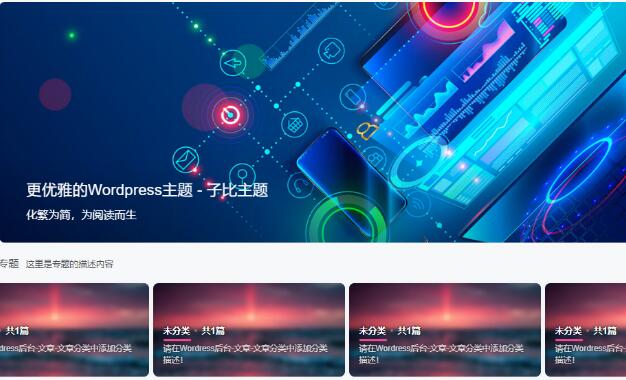 点击放大 已测试-WordPress免费子比主题源码- 自媒体资讯博客主题模板_源码下载