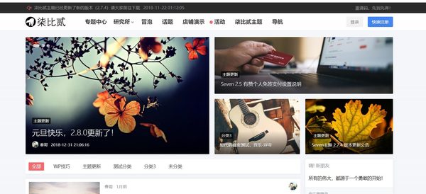 点击放大 已测试,7b2柒比贰V2.8.0破解去授权WordPress主题