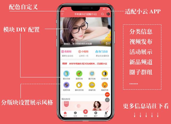 点击放大 Discuz手机视频模板 AIUI7.3.0 商业版