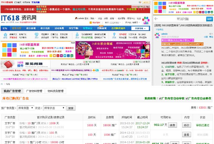 点击放大 Discuz x3.2插件 it618自助广告系统v2.5 GBK UTF8_源码下载