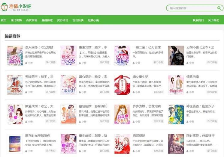 点击放大 WordPress主题 免费小说主题XSnov_源码下载