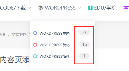 点击放大 最新RIPRO主题美化-网站二级导航菜单统计文章数量