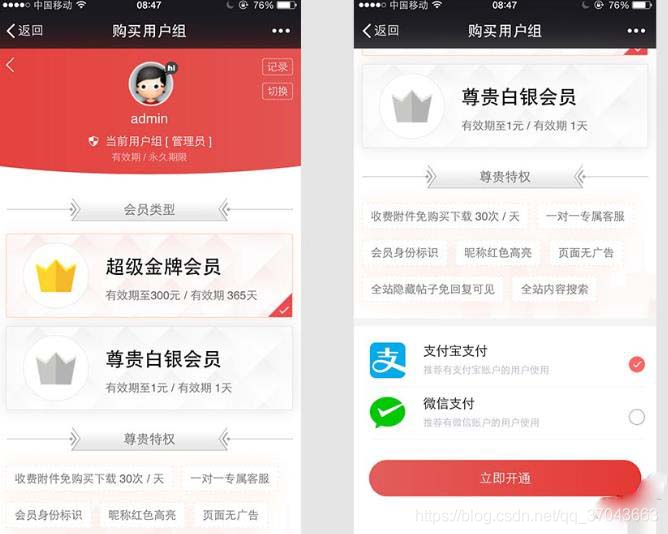 点击放大 Discuz插件 微信购买会员用户组V2.180418商业版_源码下载