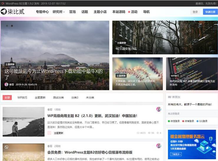 点击放大 WordPress主题-柒比贰7b2 更新至v2.9.8 完美无限制版