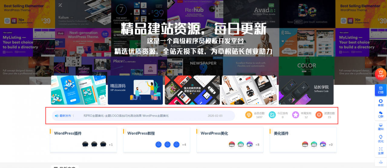 点击放大 RIPRO主题美化-首页最新发布动态轮播+首页资源统计美化模块