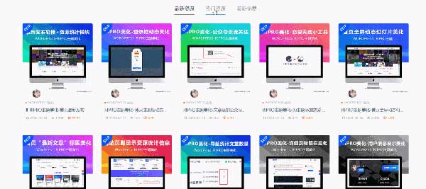 点击放大 最新RIPRO主题美化-首页添加最新资源_热门资源_最新免费列表选项模块