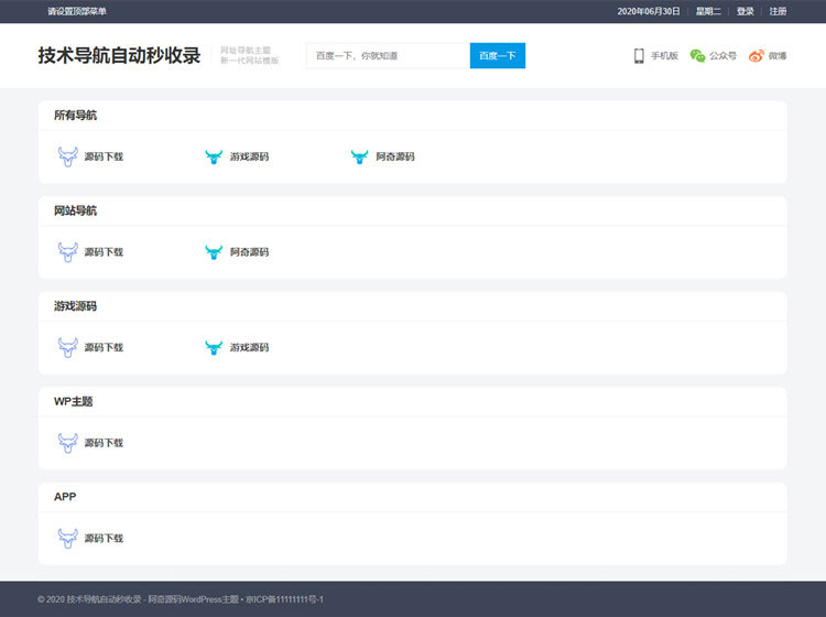 点击放大 WordPress简洁响应式 爱导航网址导航大全主题风格模板