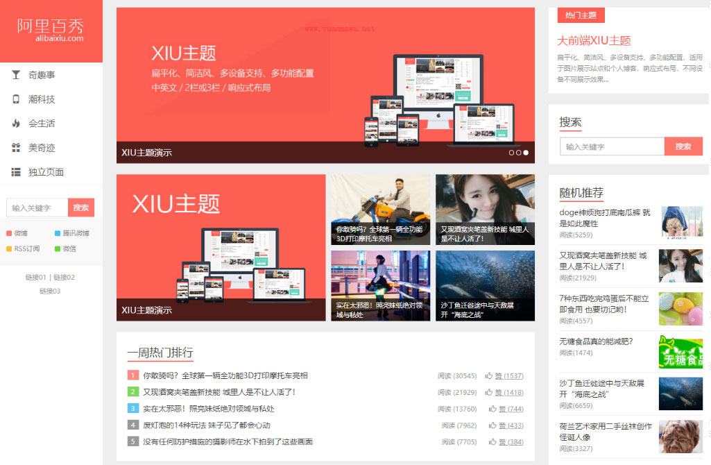 点击放大 WordPress主题 阿里百秀 XIU v7.0 秀主题