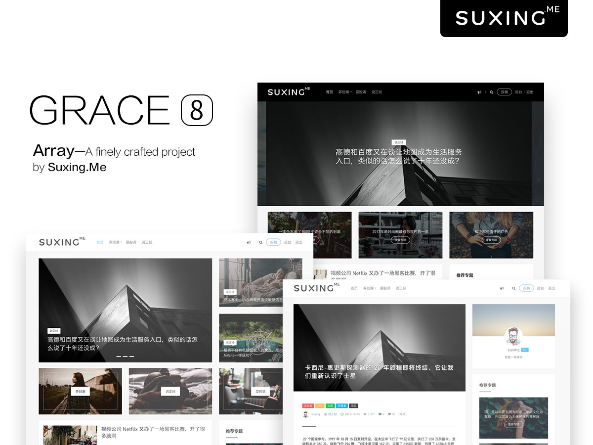 点击放大 WordPress主题 苏醒 Grace V8.0 破解版_源码下载