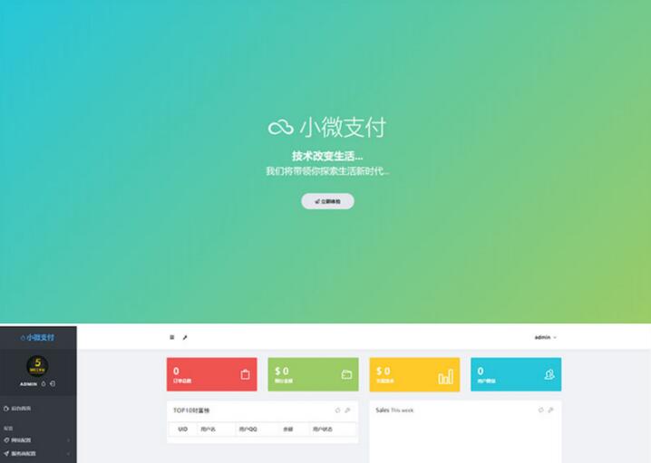 Thinkphp内核小微支付服务商专用源码_源码下载