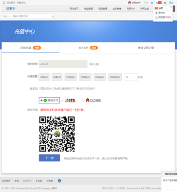 点击放大 Discuz x3.2插件 个人免签约积分充值v1.0_源码下载