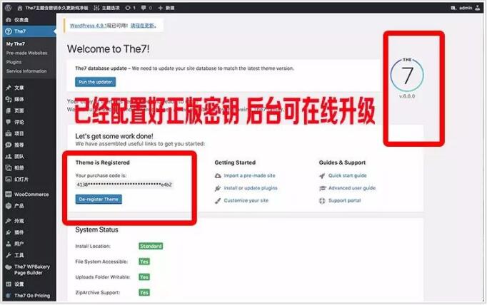点击放大 可视化建站The7主题 V8.7 Wordpress主题