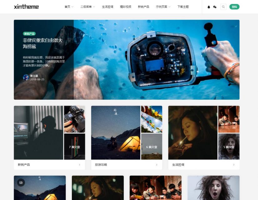 点击放大 WordPress主题扁平化博客主题Autumn2.0.1免授权学习版