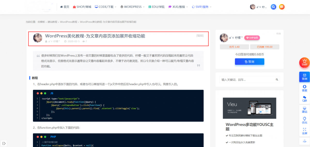 点击放大 最新RIPRO主题美化-详细页标题栏显示头像+作者+发布时间+浏览量 WordPress主题美化