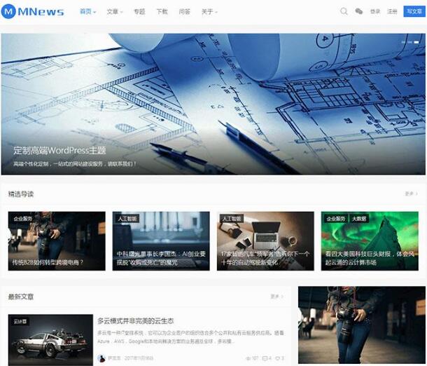 点击放大 WordPress简约新闻自媒体主题MNews V1.5破解版_源码下载