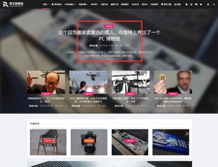 点击放大 WordPress主题 Relive 3.1自媒体博客主题模板