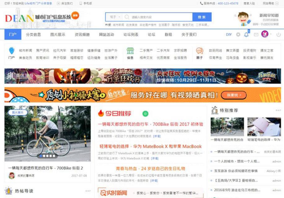 点击放大 Discuz x3.3模板 仿迪恩城市门户分类信息网 商业版(GBK)_源码下载